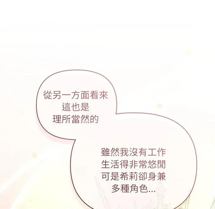 不可高攀的她 不可高攀的她-第30話 第106页