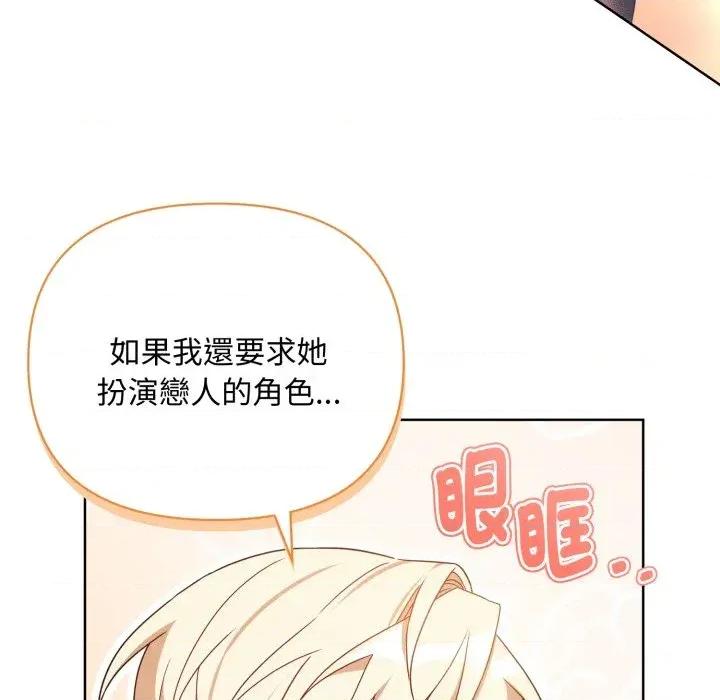 不可高攀的她 不可高攀的她-第30話 第109页