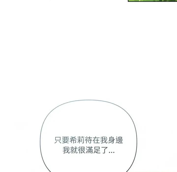 不可高攀的她 不可高攀的她-第30話 第114页