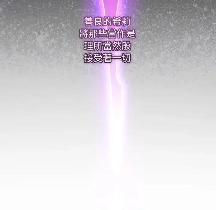 不可高攀的她 不可高攀的她-第30話 第121页