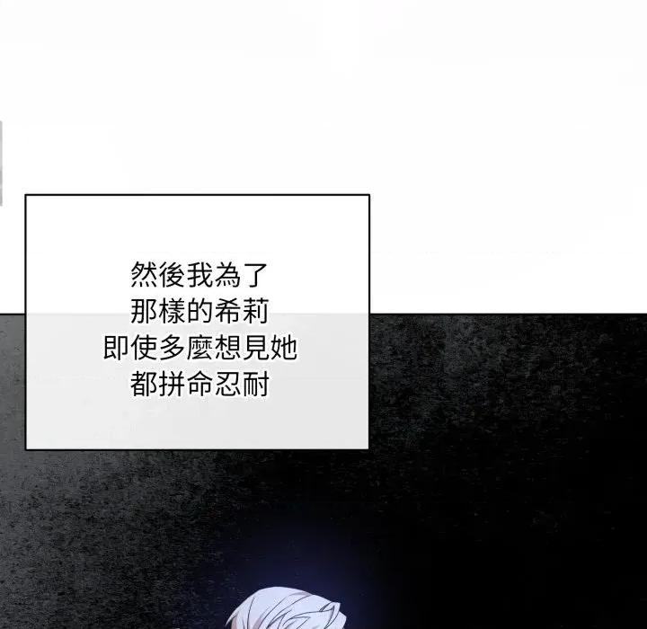 不可高攀的她 不可高攀的她-第30話 第122页
