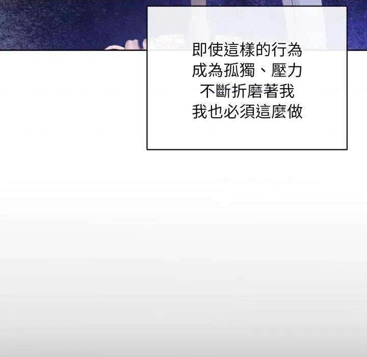 不可高攀的她 不可高攀的她-第30話 第124页