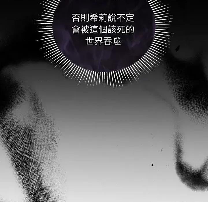不可高攀的她 不可高攀的她-第30話 第127页