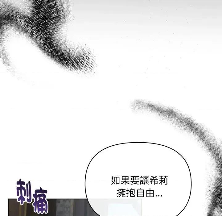 不可高攀的她 不可高攀的她-第30話 第128页