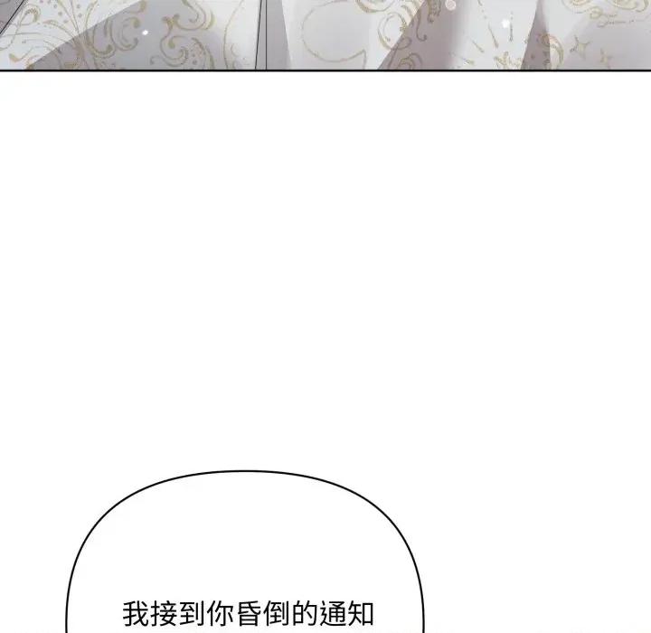 不可高攀的她 不可高攀的她-第30話 第138页