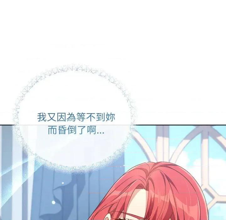 不可高攀的她 不可高攀的她-第30話 第141页