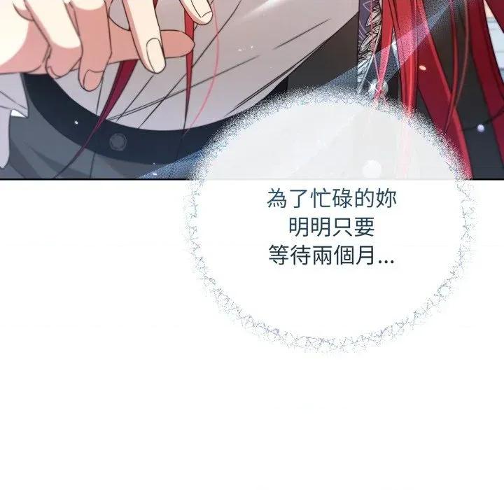 不可高攀的她 不可高攀的她-第30話 第143页