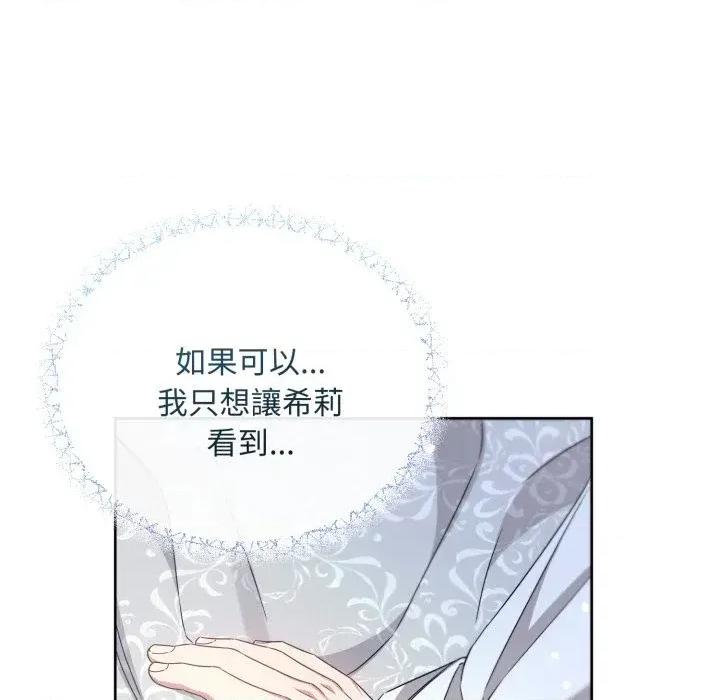 不可高攀的她 不可高攀的她-第30話 第144页