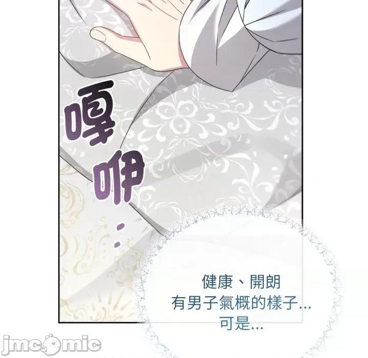 不可高攀的她 不可高攀的她-第30話 第145页