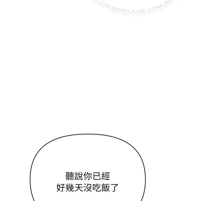 不可高攀的她 不可高攀的她-第30話 第146页