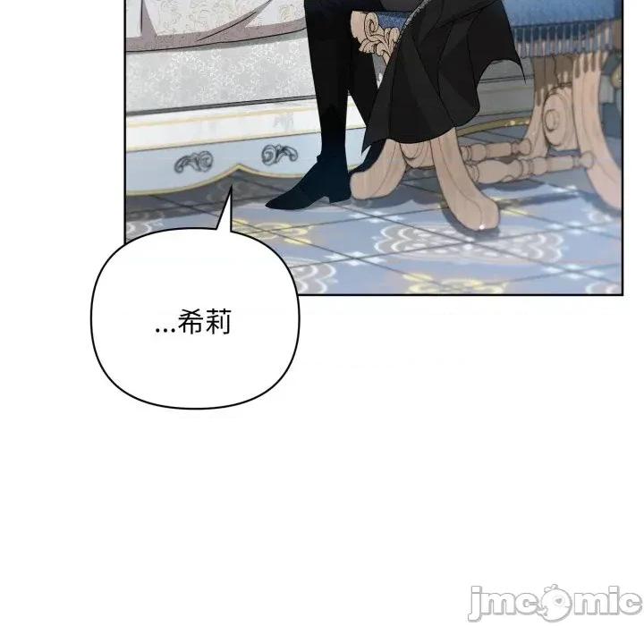 不可高攀的她 不可高攀的她-第30話 第150页