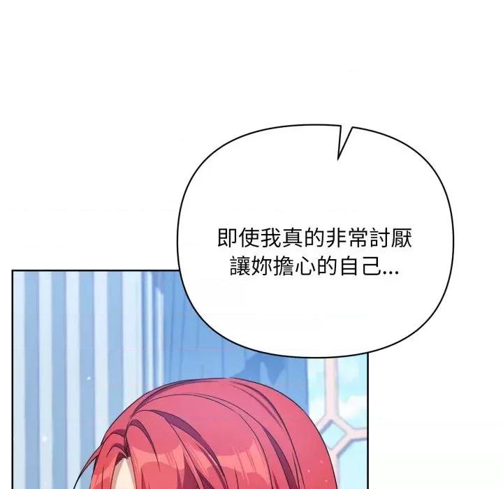 不可高攀的她 不可高攀的她-第30話 第151页