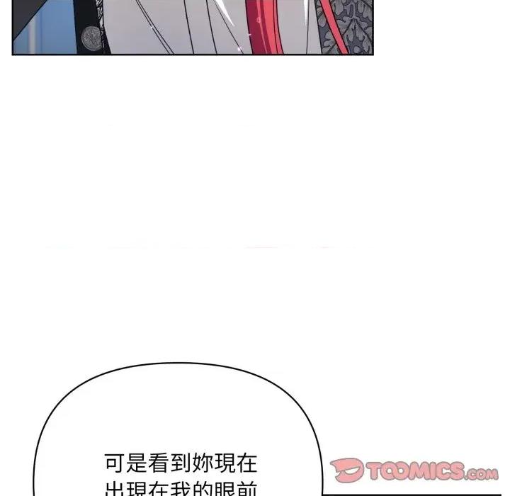 不可高攀的她 不可高攀的她-第30話 第153页