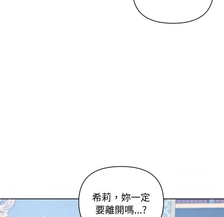 不可高攀的她 不可高攀的她-第30話 第156页