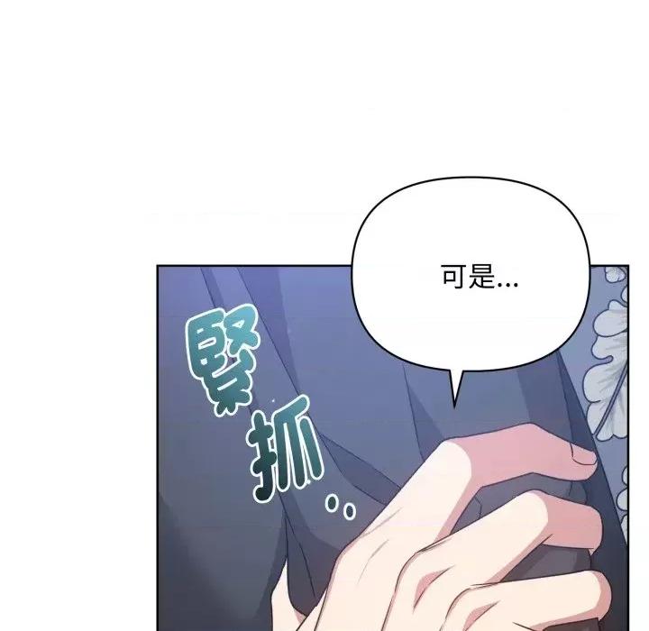 不可高攀的她 不可高攀的她-第30話 第159页