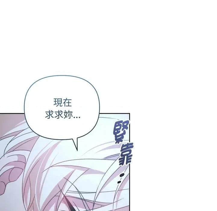 不可高攀的她 不可高攀的她-第30話 第161页