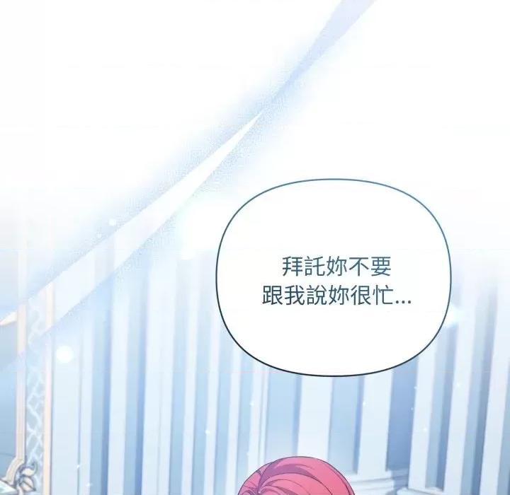 不可高攀的她 不可高攀的她-第30話 第163页