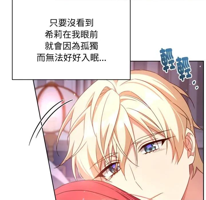 不可高攀的她 不可高攀的她-第31話 第14页