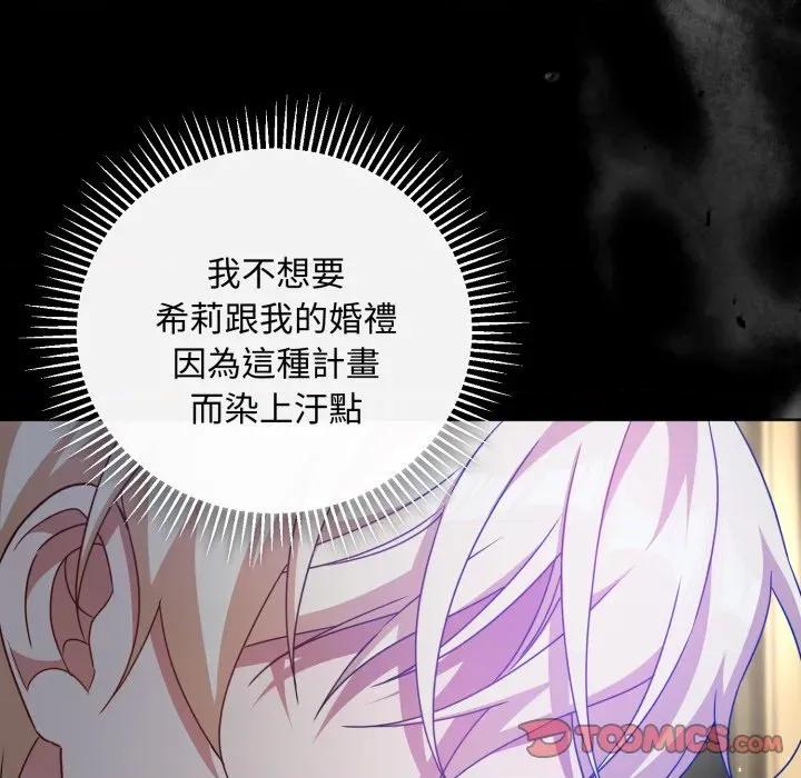 不可高攀的她 不可高攀的她-第31話 第57页