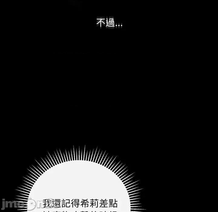 不可高攀的她 不可高攀的她-第31話 第60页