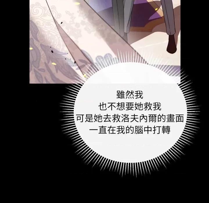 不可高攀的她 不可高攀的她-第31話 第62页