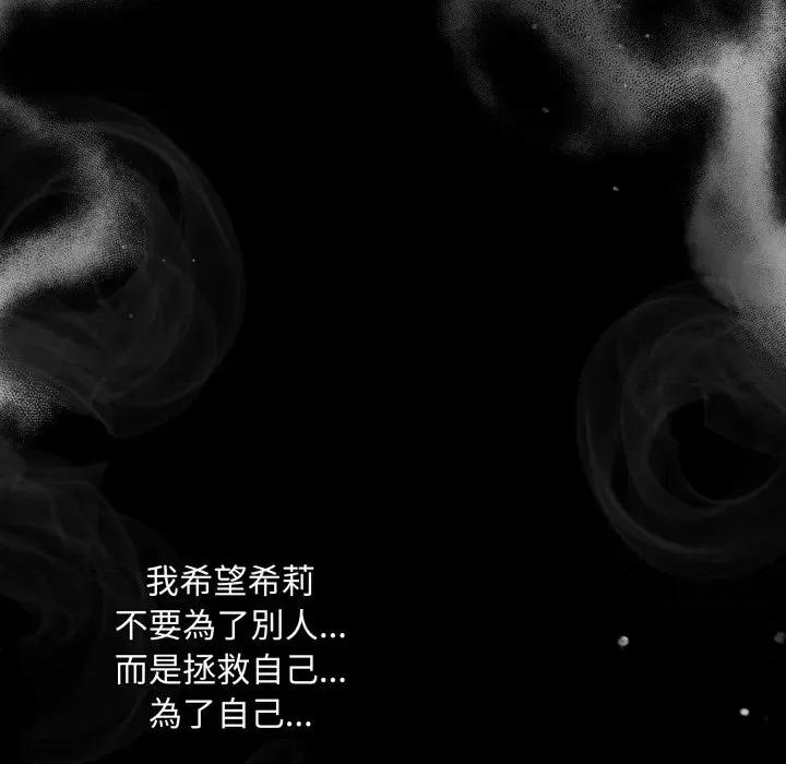 不可高攀的她 不可高攀的她-第31話 第67页