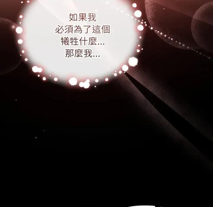 不可高攀的她 不可高攀的她-第31話 第77页