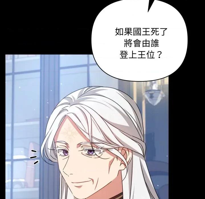 不可高攀的她 不可高攀的她-第31話 第78页