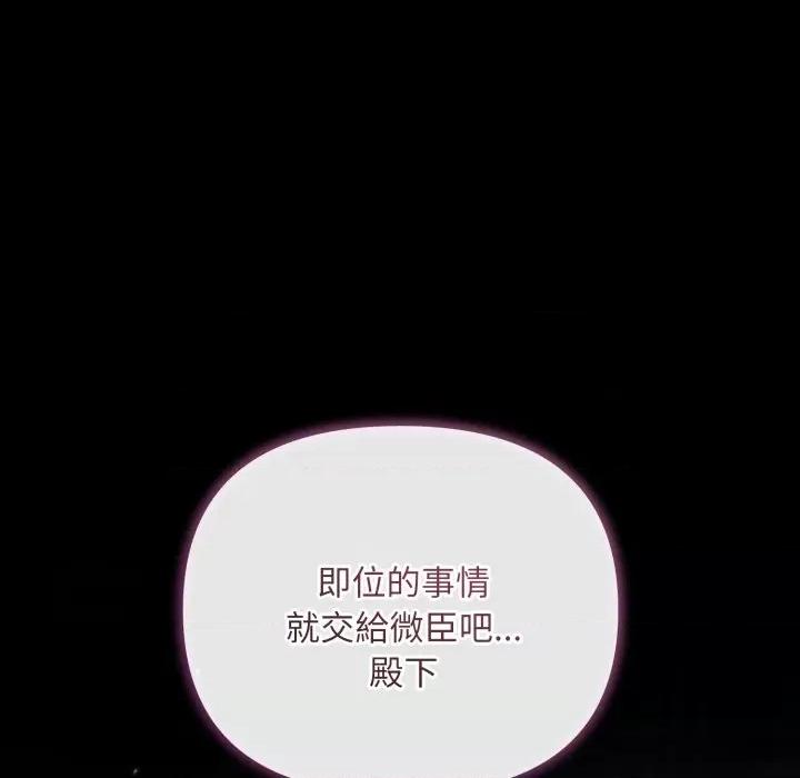 不可高攀的她 不可高攀的她-第31話 第82页