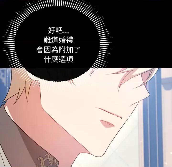 不可高攀的她 不可高攀的她-第31話 第86页