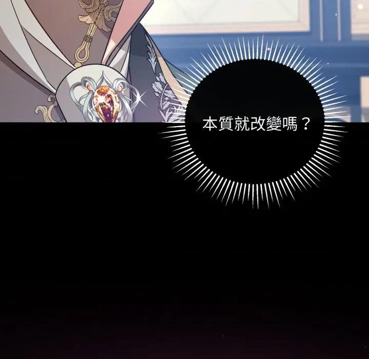 不可高攀的她 不可高攀的她-第31話 第87页