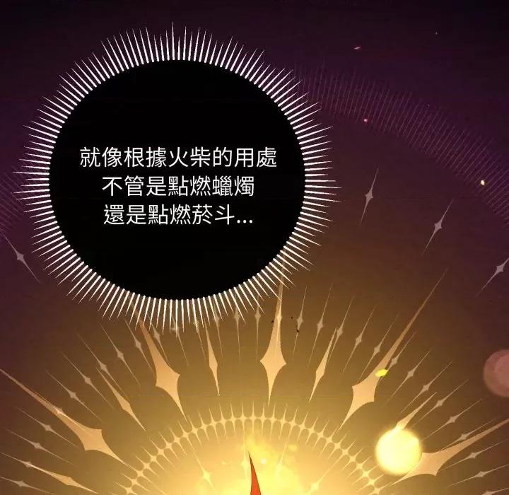 不可高攀的她 不可高攀的她-第31話 第88页