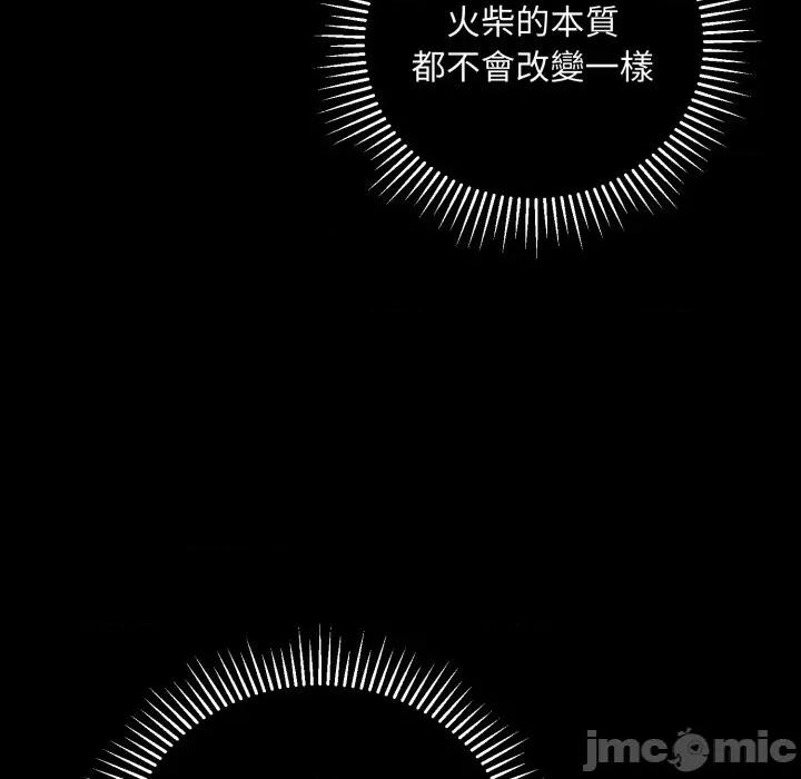 不可高攀的她 不可高攀的她-第31話 第90页