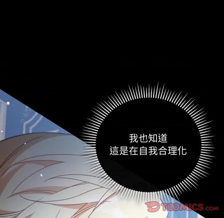 不可高攀的她 不可高攀的她-第31話 第93页