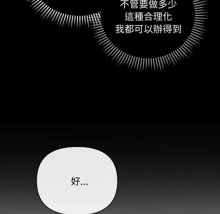 不可高攀的她 不可高攀的她-第31話 第96页