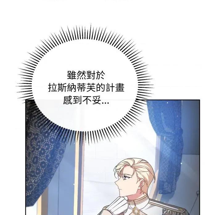 不可高攀的她 不可高攀的她-第31話 第106页
