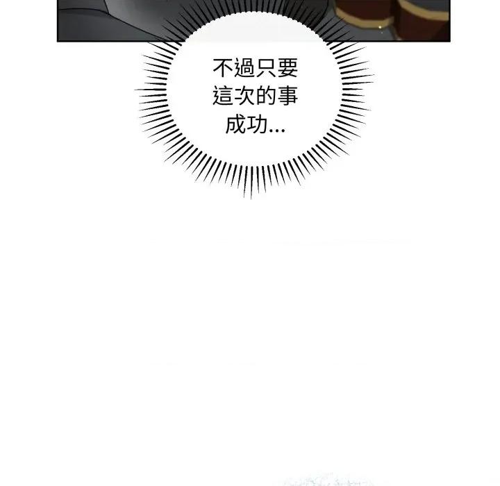 不可高攀的她 不可高攀的她-第31話 第108页