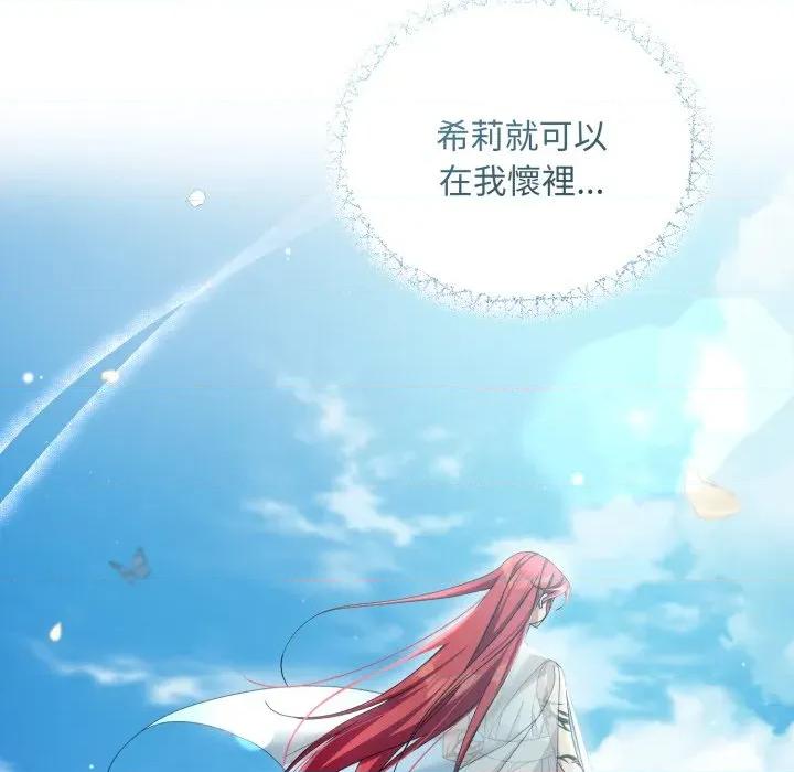 不可高攀的她 不可高攀的她-第31話 第109页