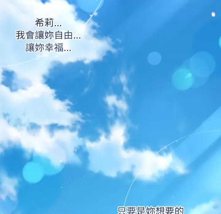 不可高攀的她 不可高攀的她-第31話 第118页