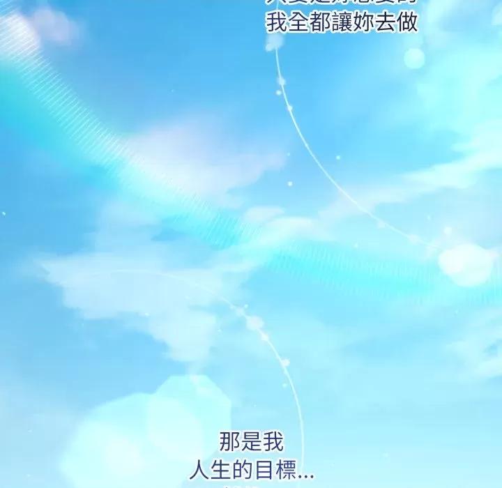 不可高攀的她 不可高攀的她-第31話 第119页