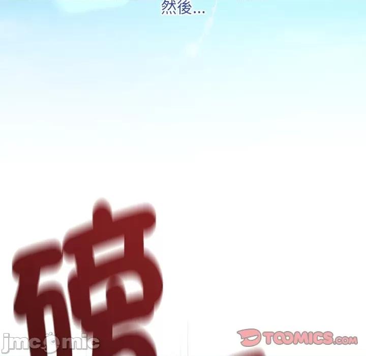 不可高攀的她 不可高攀的她-第31話 第120页
