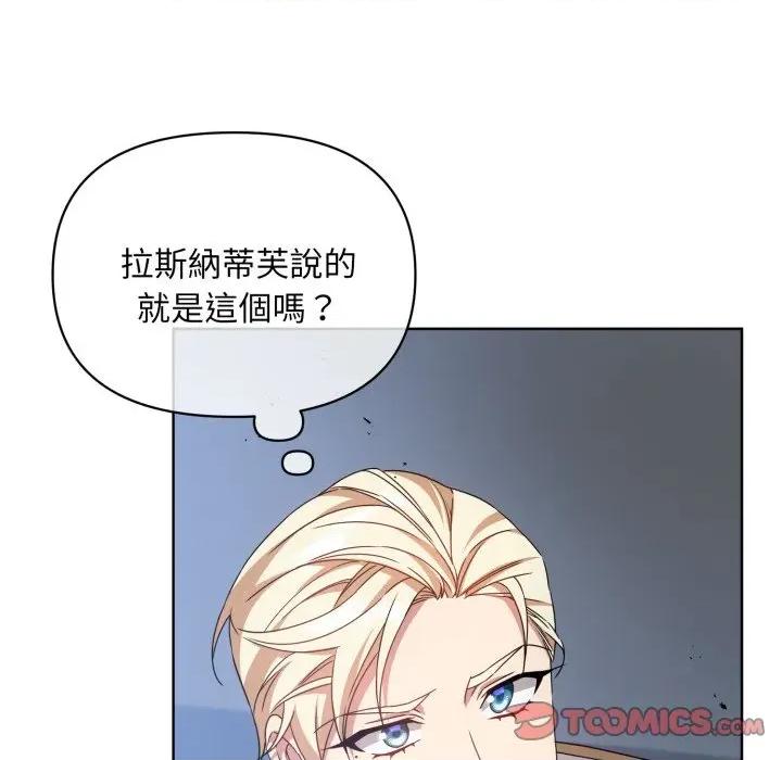 不可高攀的她 不可高攀的她-第31話 第129页