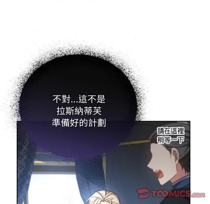 不可高攀的她 不可高攀的她-第31話 第138页