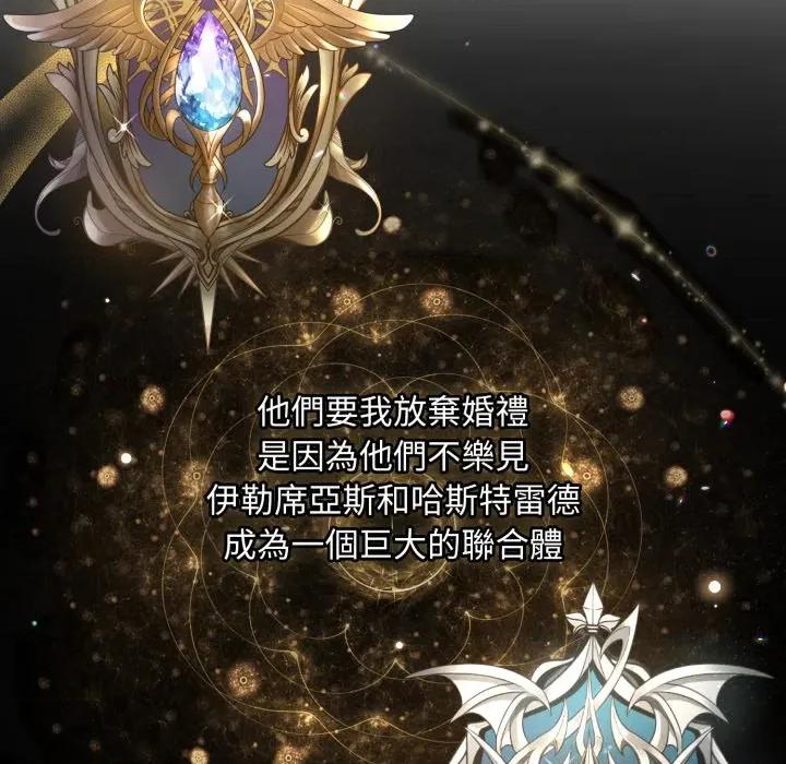 不可高攀的她 不可高攀的她-第31話 第144页