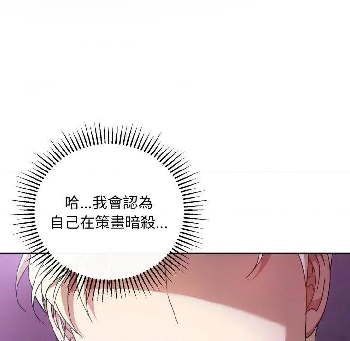 不可高攀的她 不可高攀的她-第31話 第146页