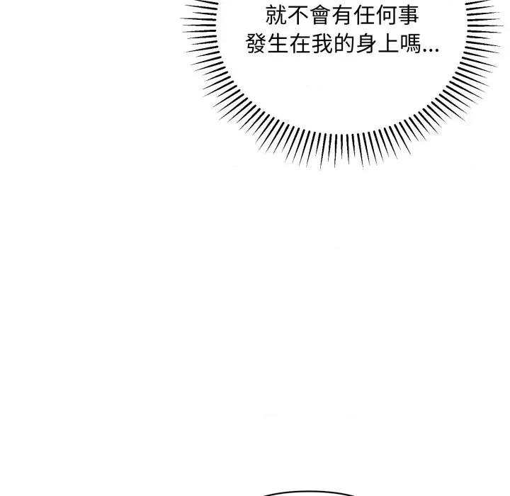 不可高攀的她 不可高攀的她-第31話 第148页