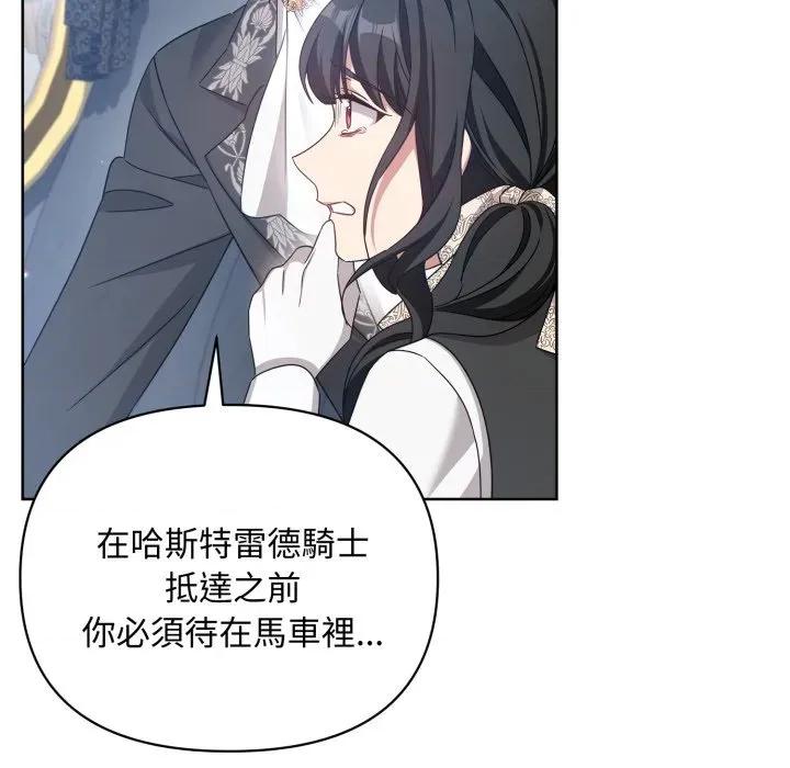 不可高攀的她 不可高攀的她-第31話 第152页