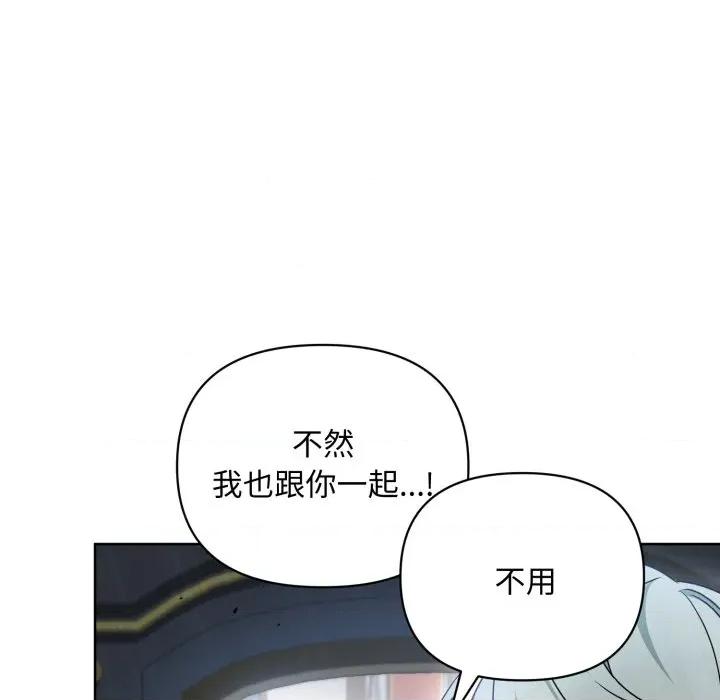 不可高攀的她 不可高攀的她-第31話 第153页