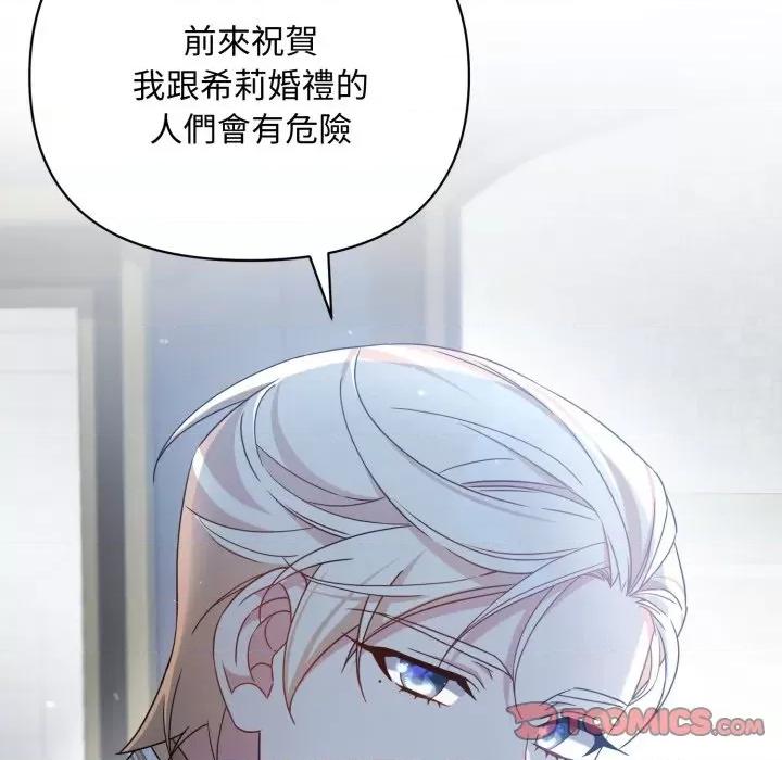 不可高攀的她 不可高攀的她-第31話 第156页