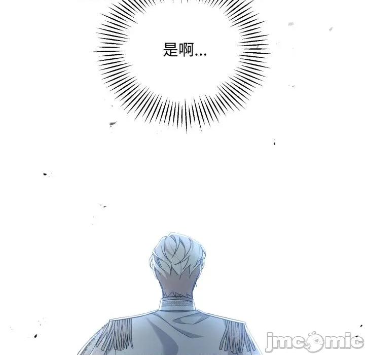 不可高攀的她 不可高攀的她-第31話 第160页